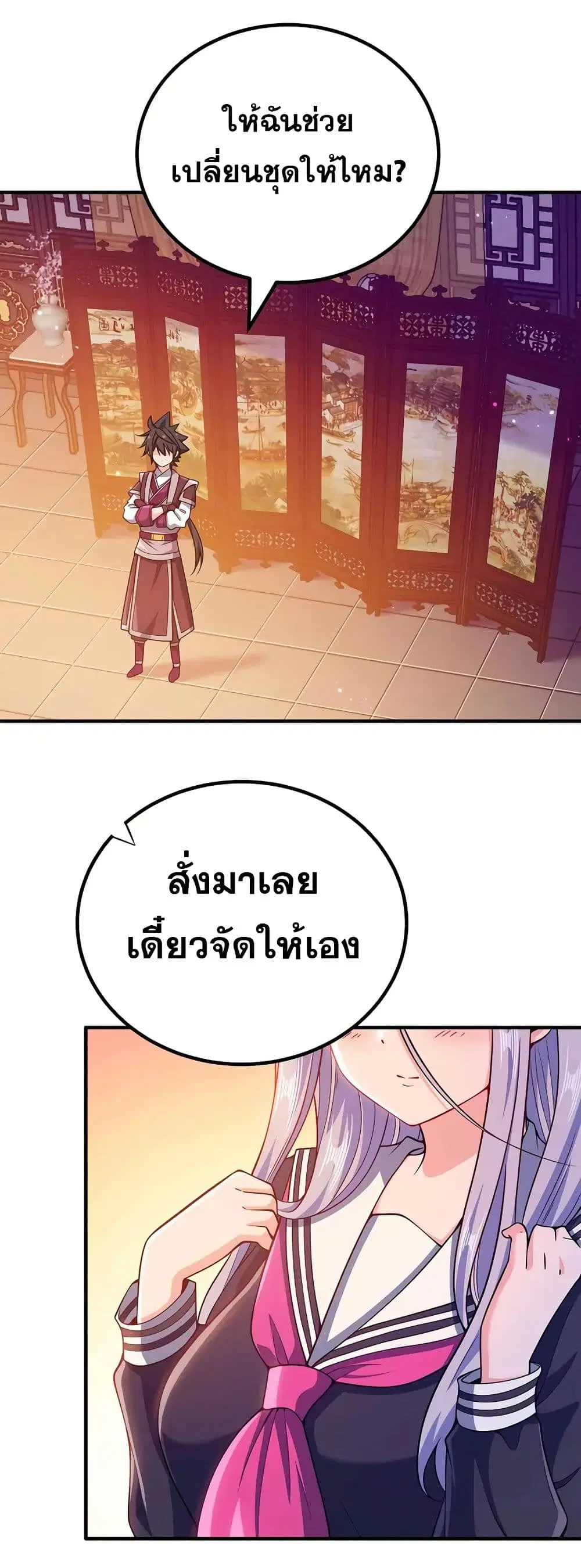 My Wife is Actually the Future Tyrant Empress ตอนที่ 144 หน้า 2