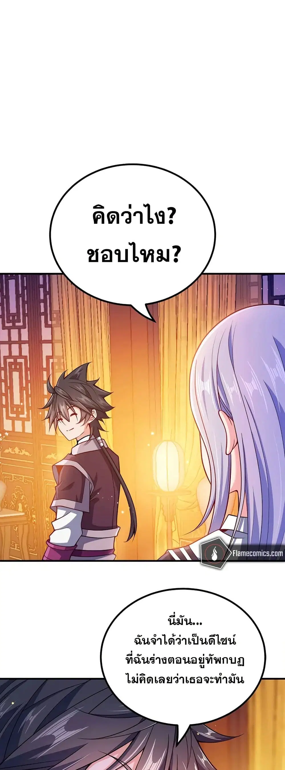 My Wife is Actually the Future Tyrant Empress ตอนที่ 144 หน้า 3