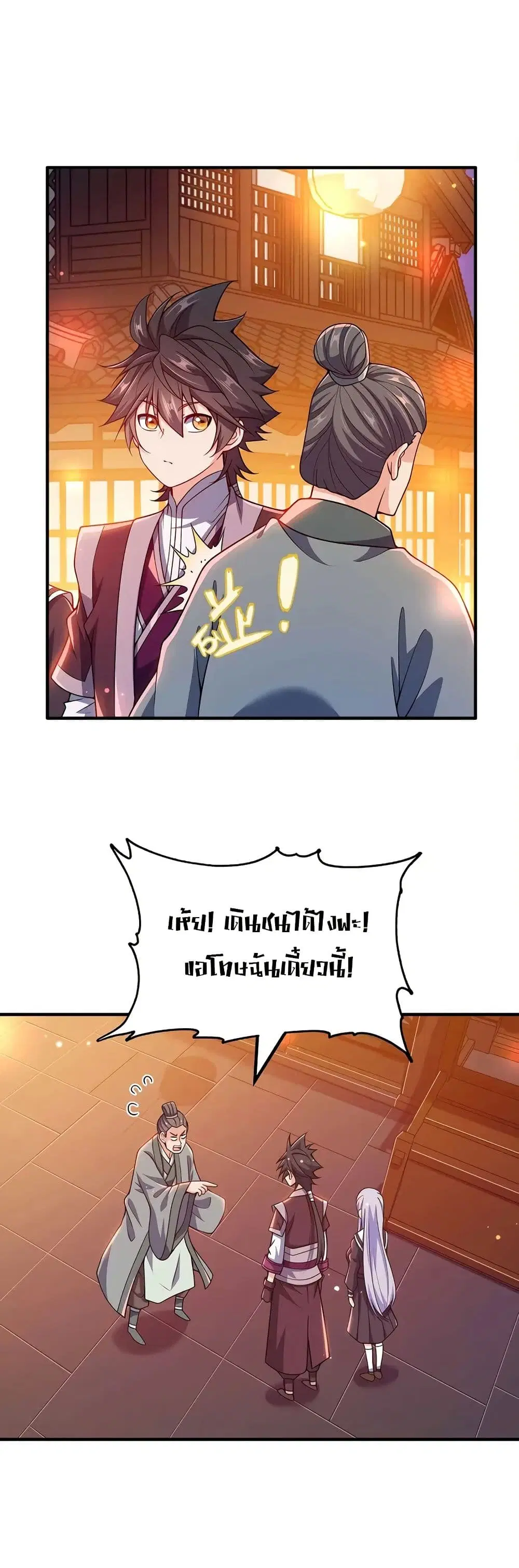My Wife is Actually the Future Tyrant Empress ตอนที่ 145 หน้า 2