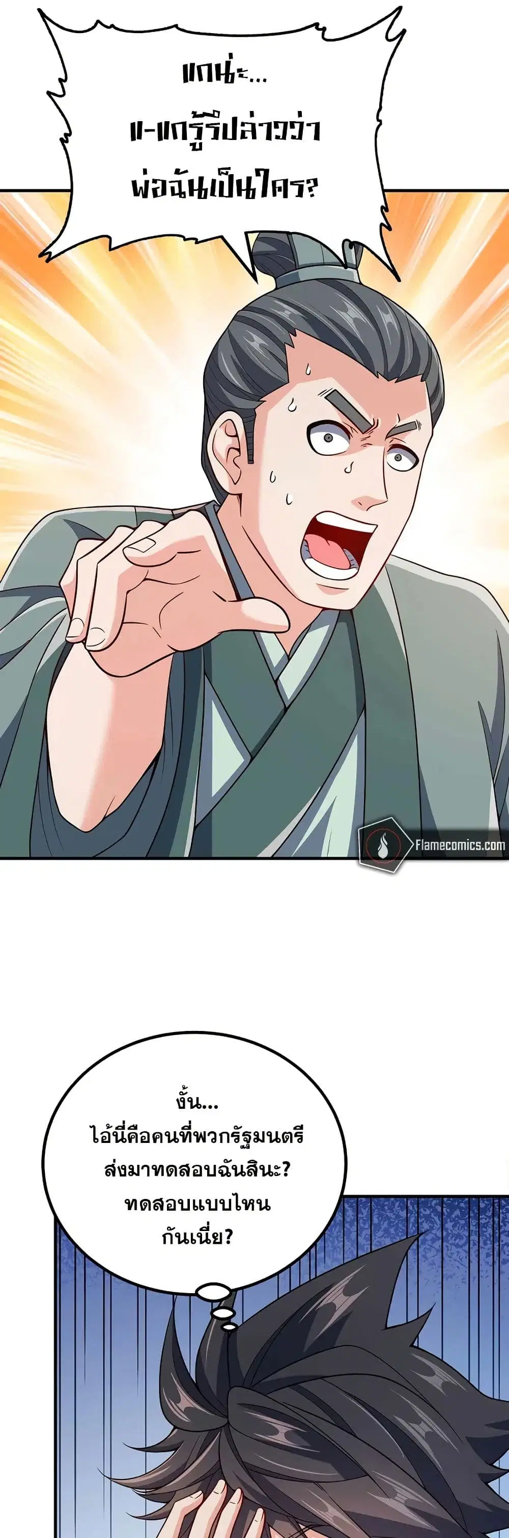 My Wife is Actually the Future Tyrant Empress ตอนที่ 145 หน้า 3