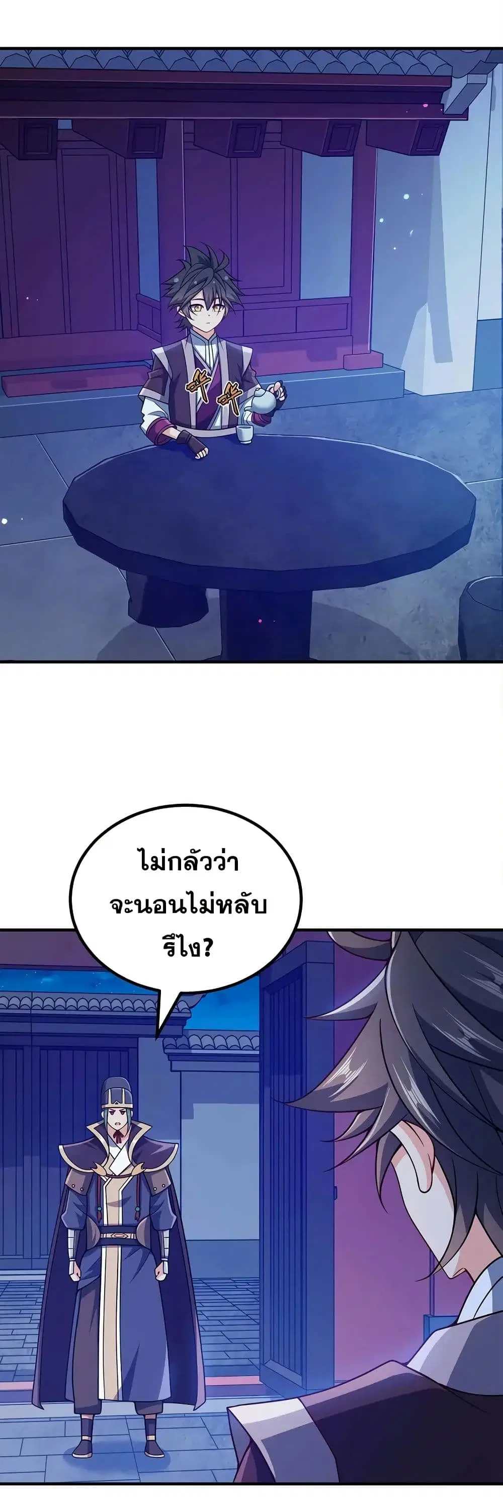 My Wife is Actually the Future Tyrant Empress ตอนที่ 146 หน้า 2