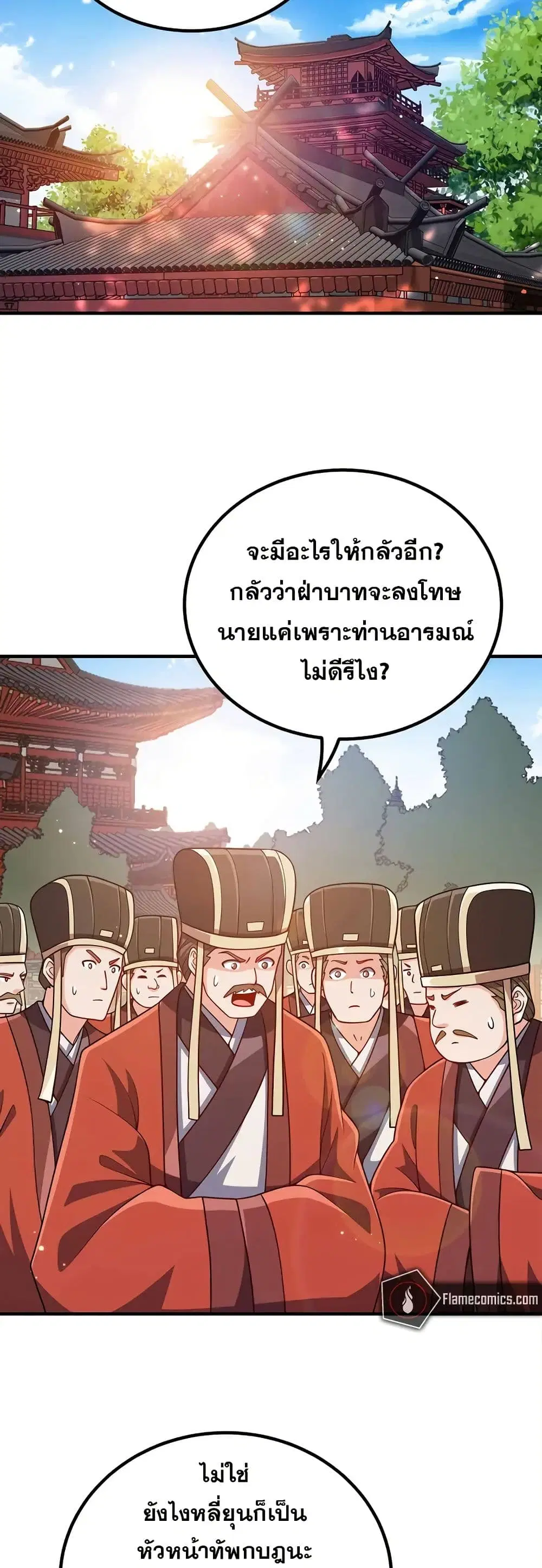 My Wife is Actually the Future Tyrant Empress ตอนที่ 147 หน้า 2
