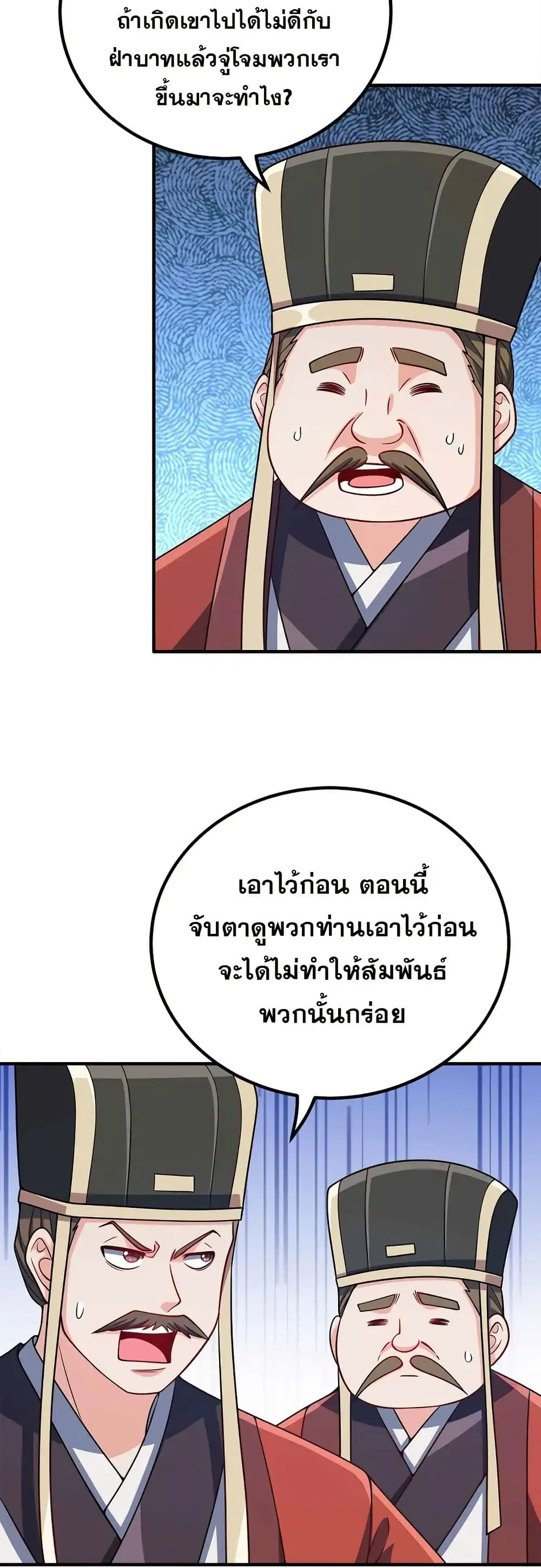 My Wife is Actually the Future Tyrant Empress ตอนที่ 147 หน้า 3