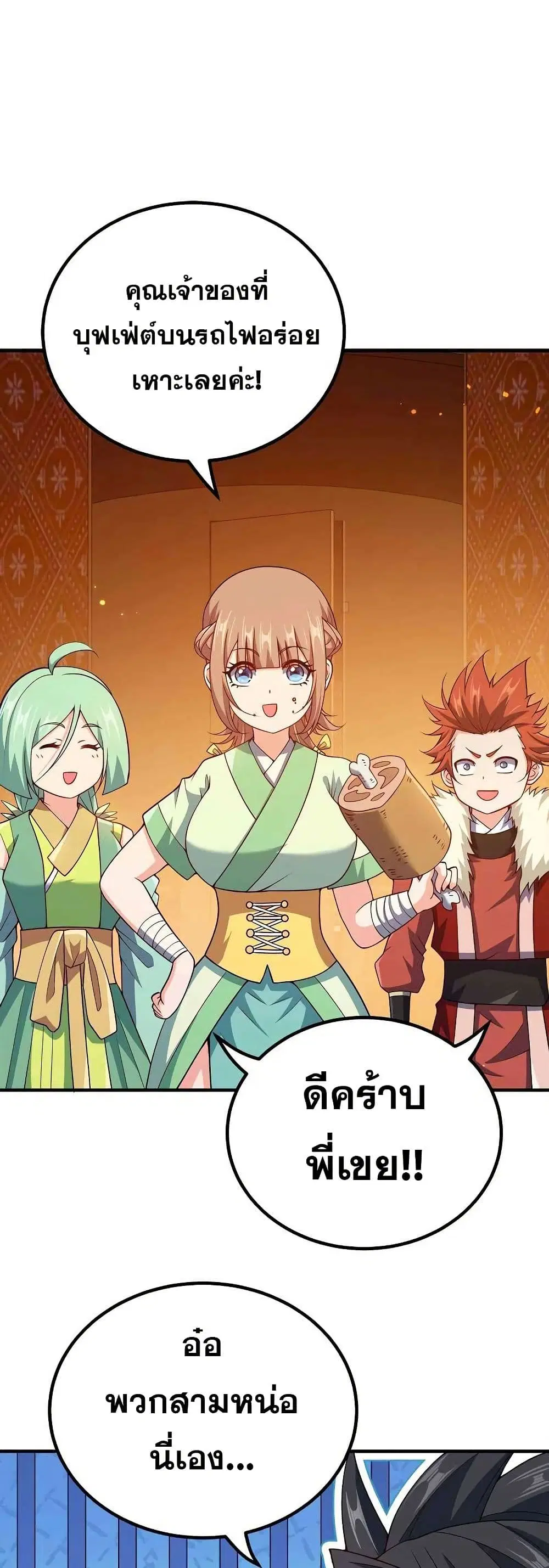 My Wife is Actually the Future Tyrant Empress ตอนที่ 148 หน้า 1