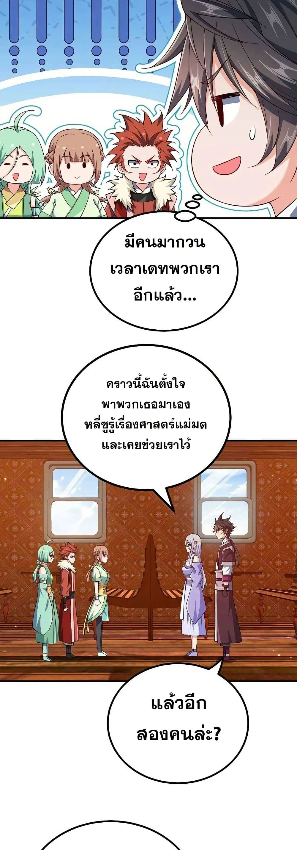 My Wife is Actually the Future Tyrant Empress ตอนที่ 148 หน้า 2