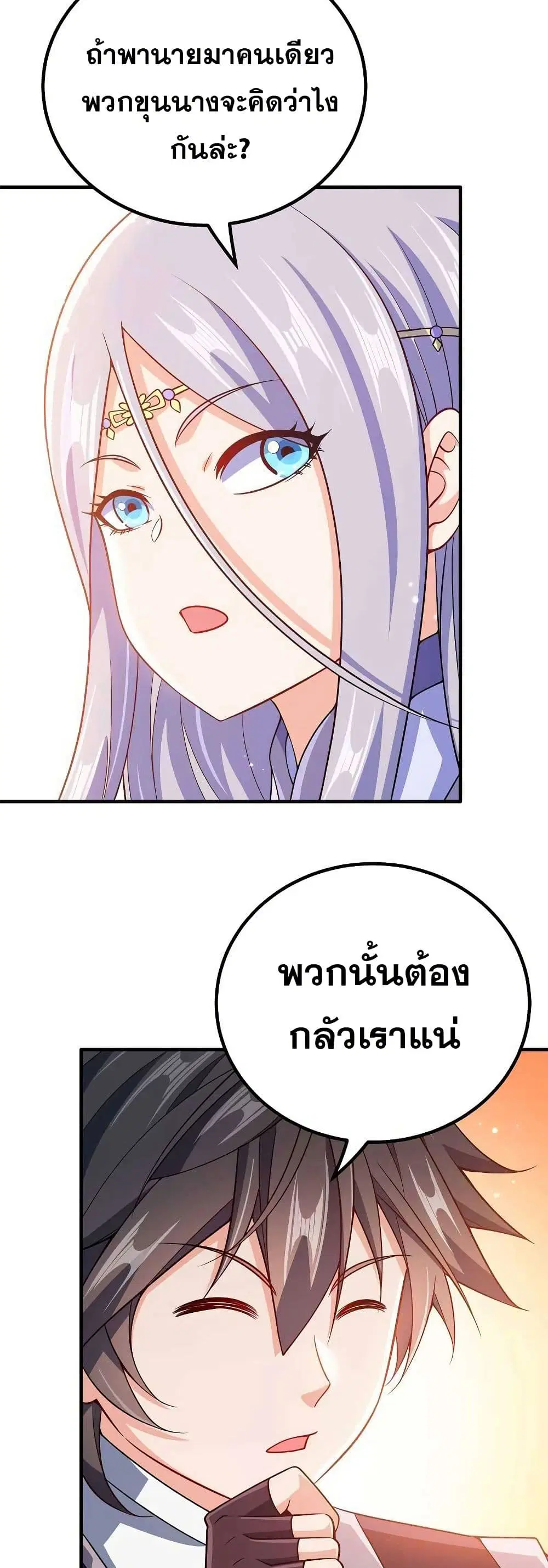 My Wife is Actually the Future Tyrant Empress ตอนที่ 148 หน้า 3