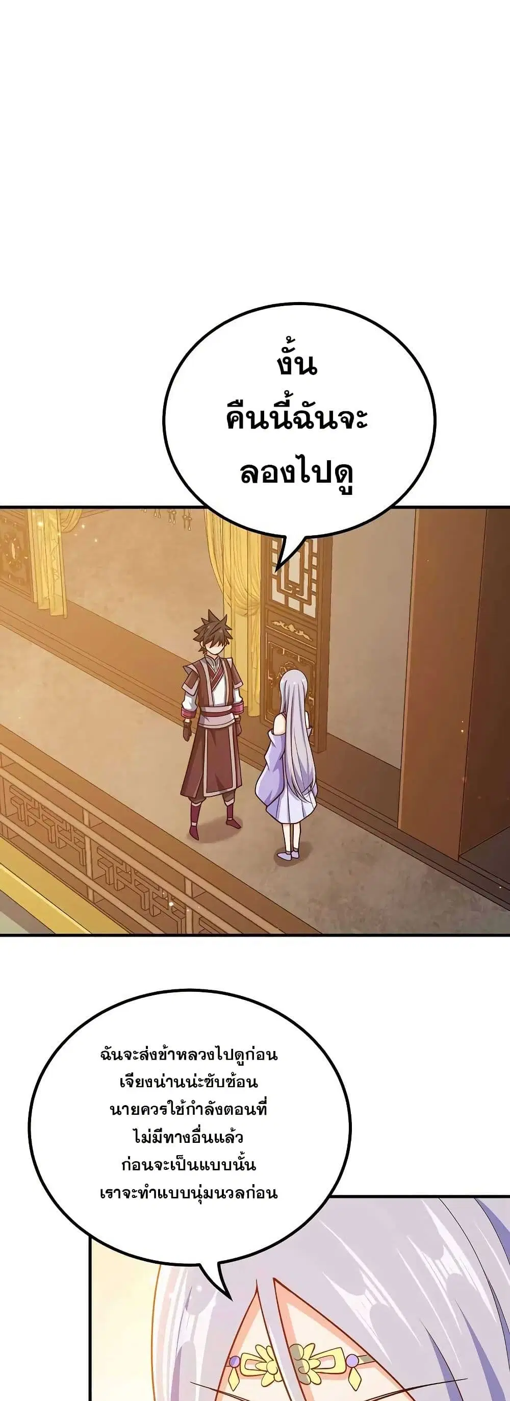 My Wife is Actually the Future Tyrant Empress ตอนที่ 149 หน้า 1
