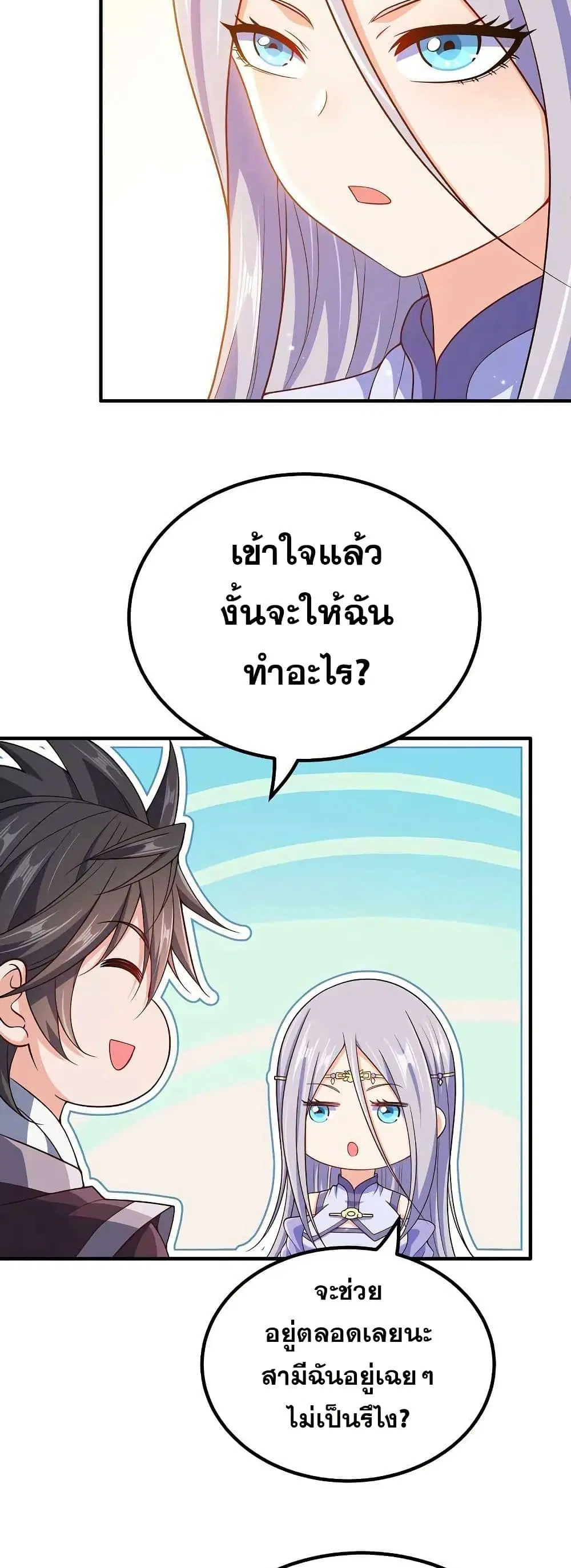 My Wife is Actually the Future Tyrant Empress ตอนที่ 149 หน้า 2