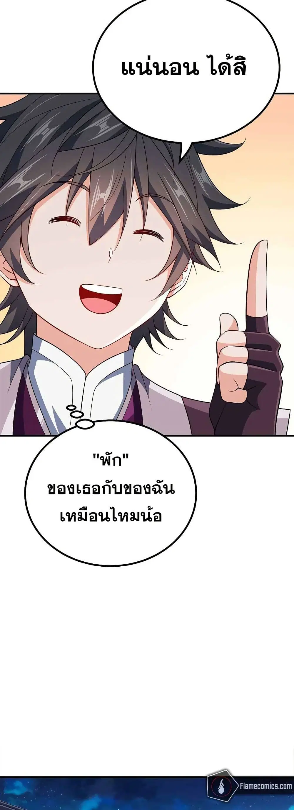 My Wife is Actually the Future Tyrant Empress ตอนที่ 149 หน้า 3