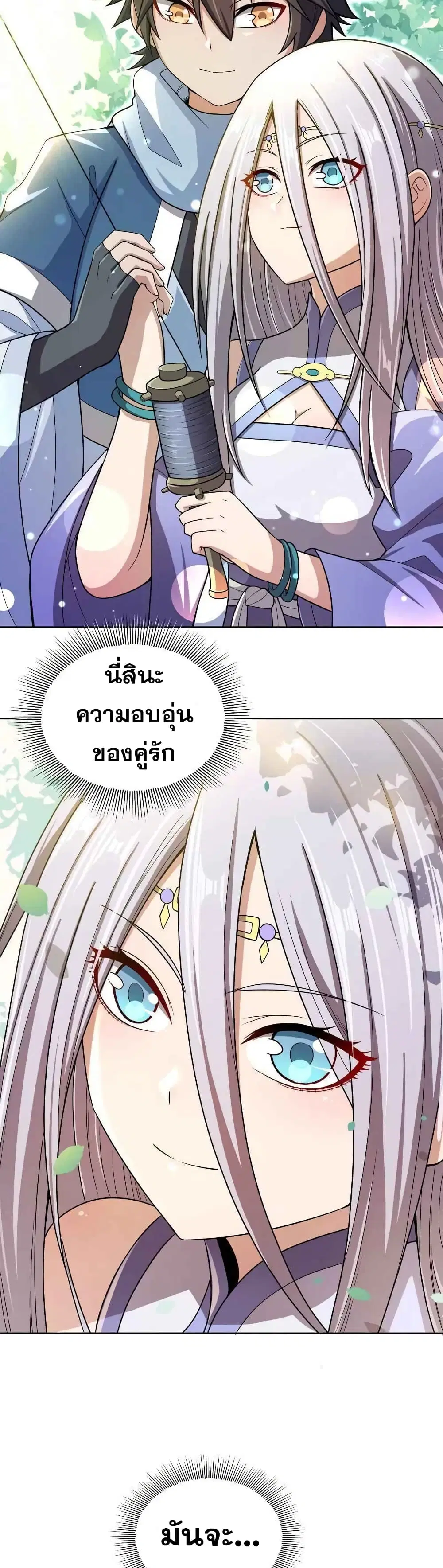 My Wife is Actually the Future Tyrant Empress ตอนที่ 15 หน้า 3