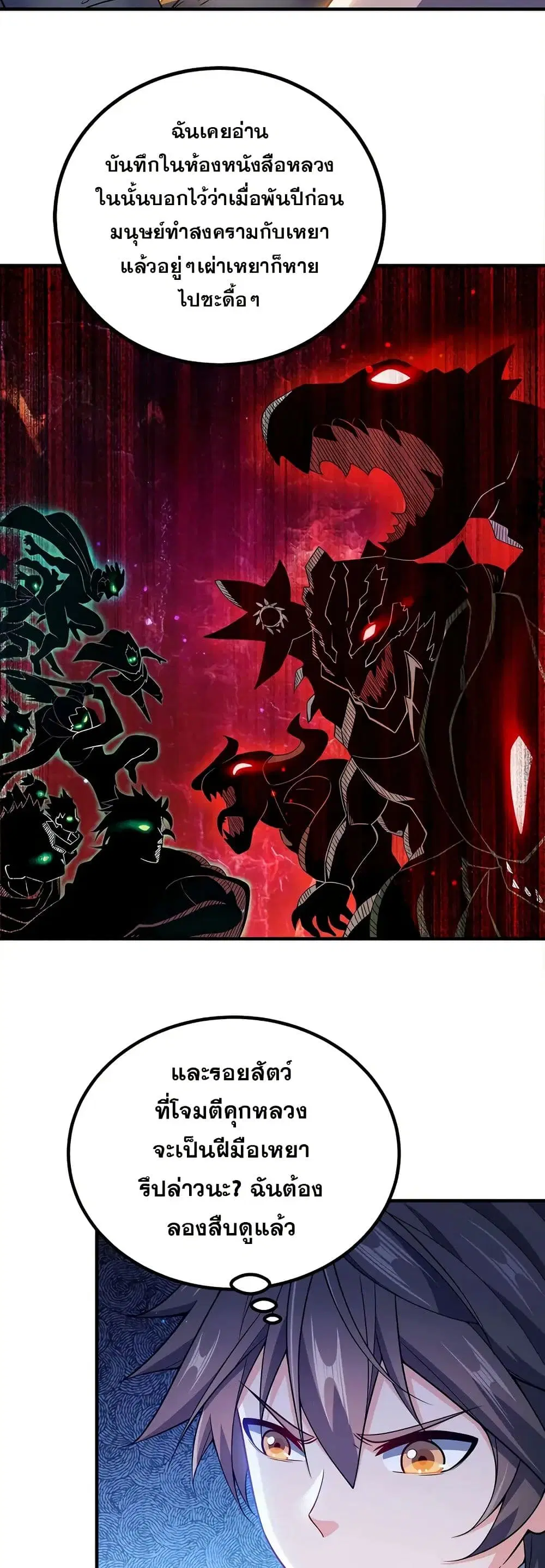 My Wife is Actually the Future Tyrant Empress ตอนที่ 150 หน้า 2