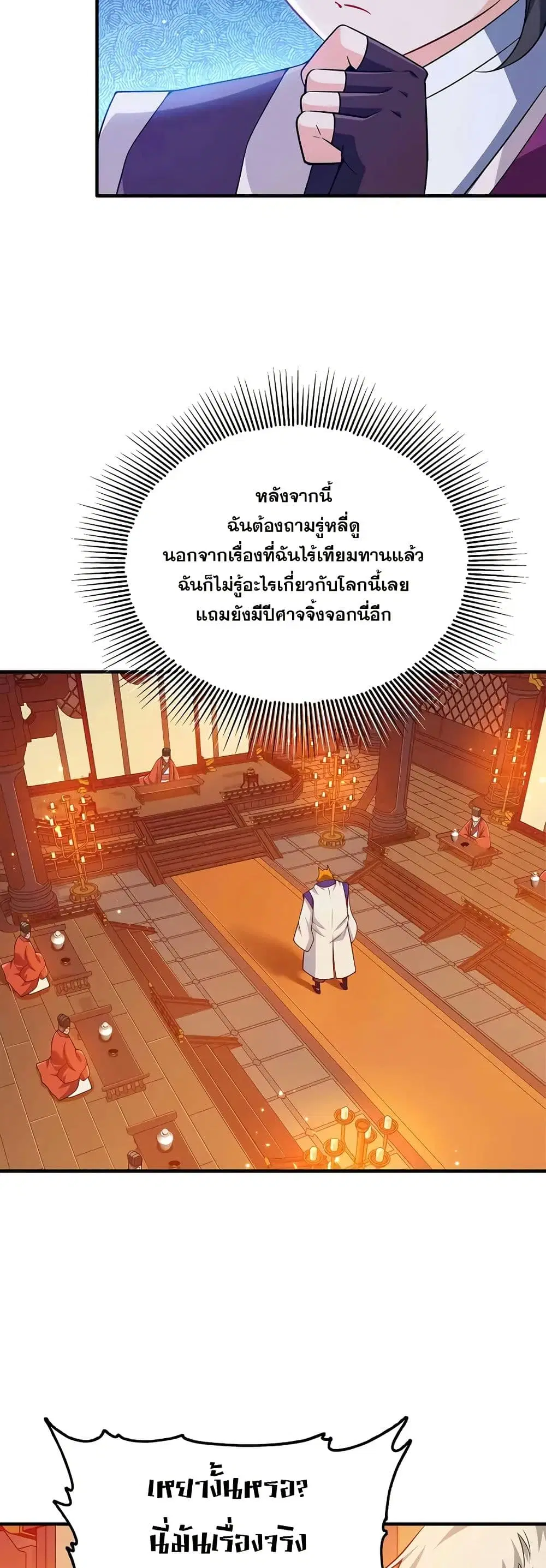 My Wife is Actually the Future Tyrant Empress ตอนที่ 150 หน้า 3