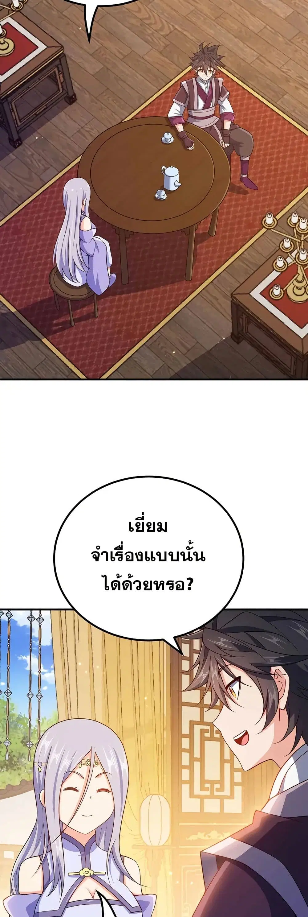 My Wife is Actually the Future Tyrant Empress ตอนที่ 151 หน้า 2