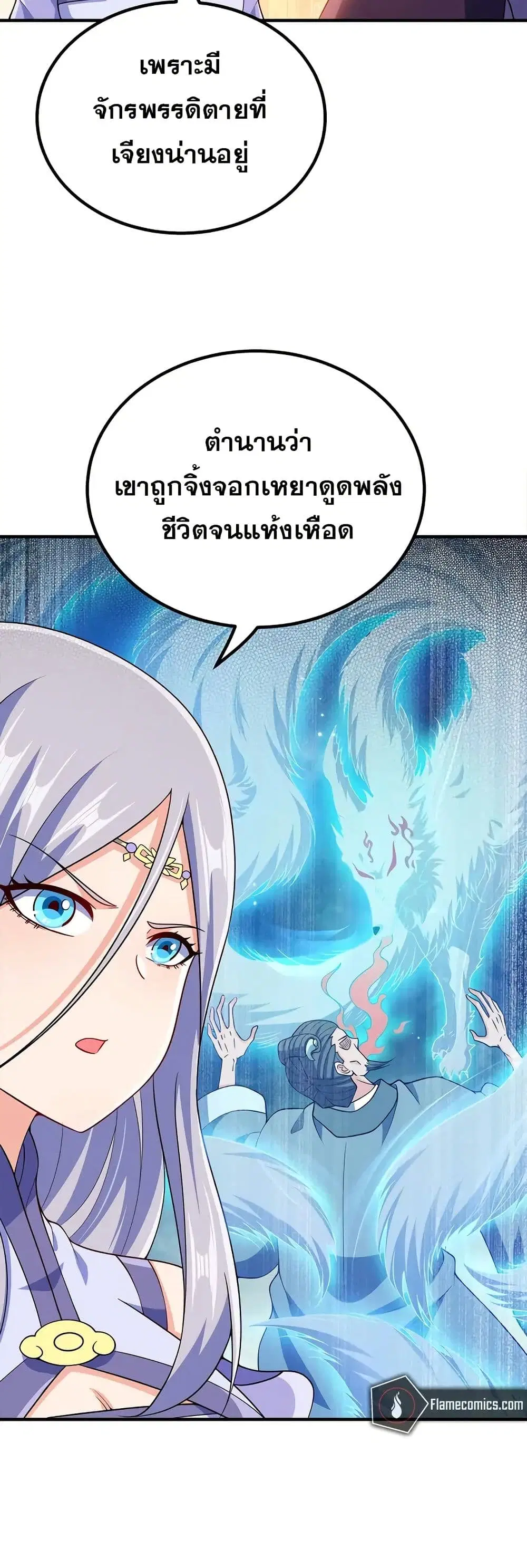 My Wife is Actually the Future Tyrant Empress ตอนที่ 151 หน้า 3