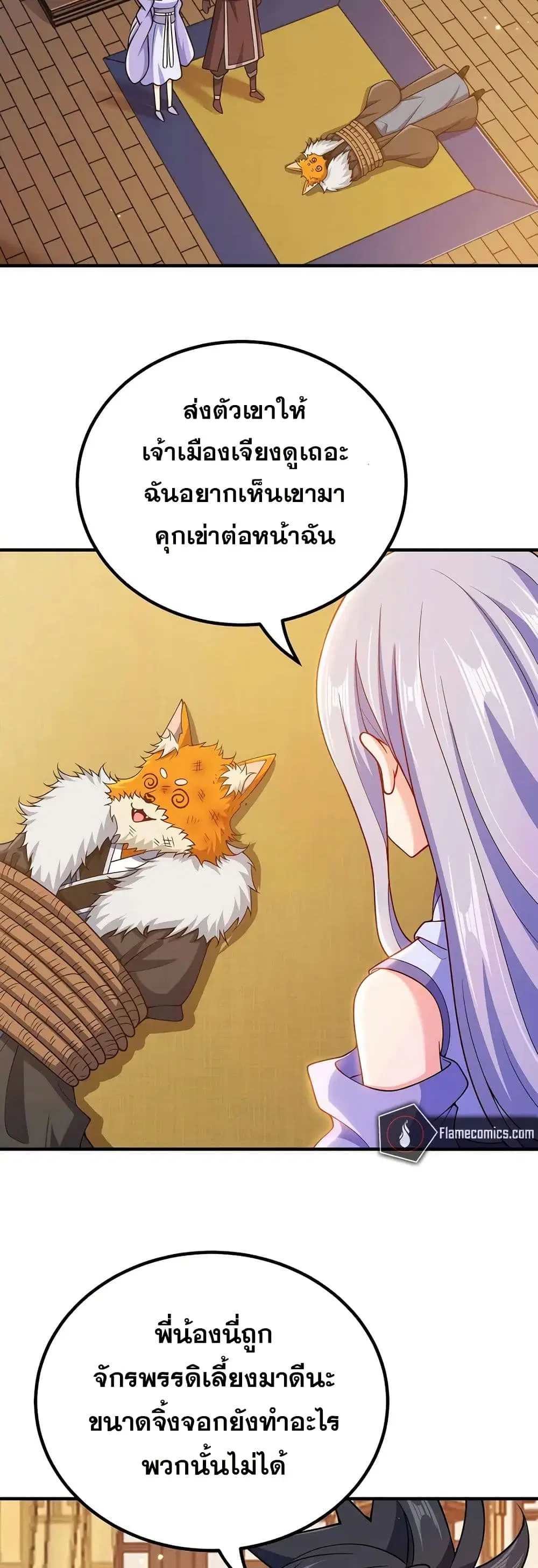My Wife is Actually the Future Tyrant Empress ตอนที่ 152 หน้า 2