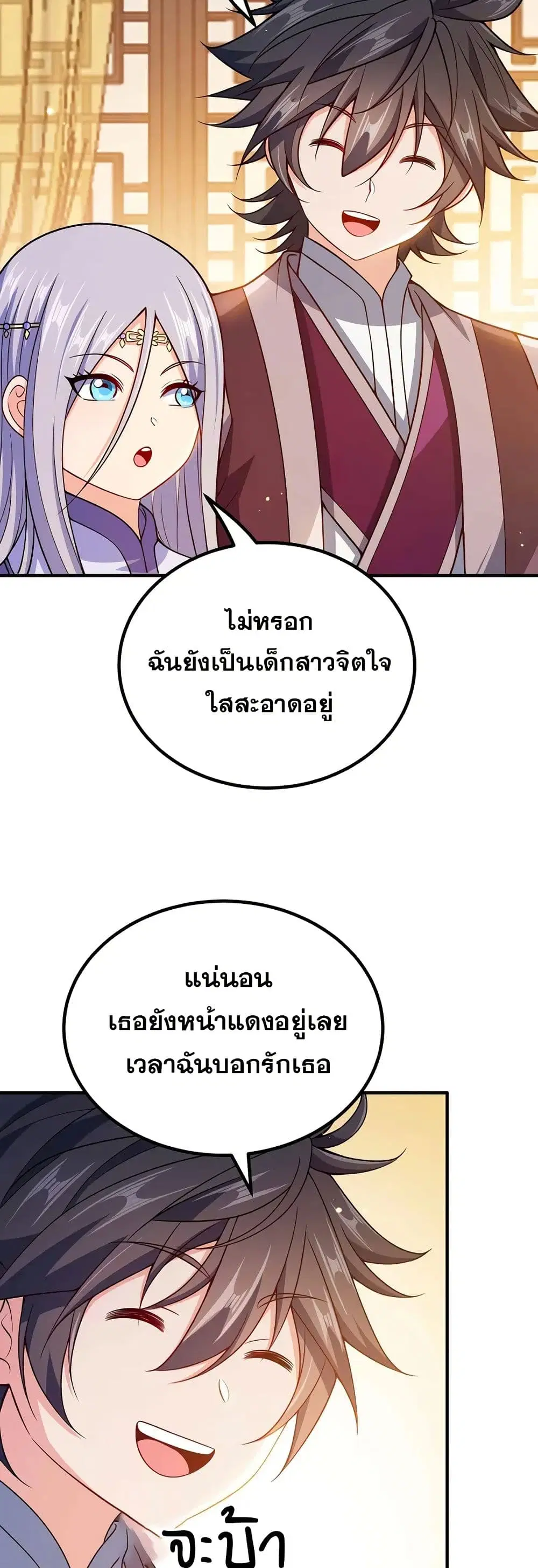 My Wife is Actually the Future Tyrant Empress ตอนที่ 152 หน้า 3