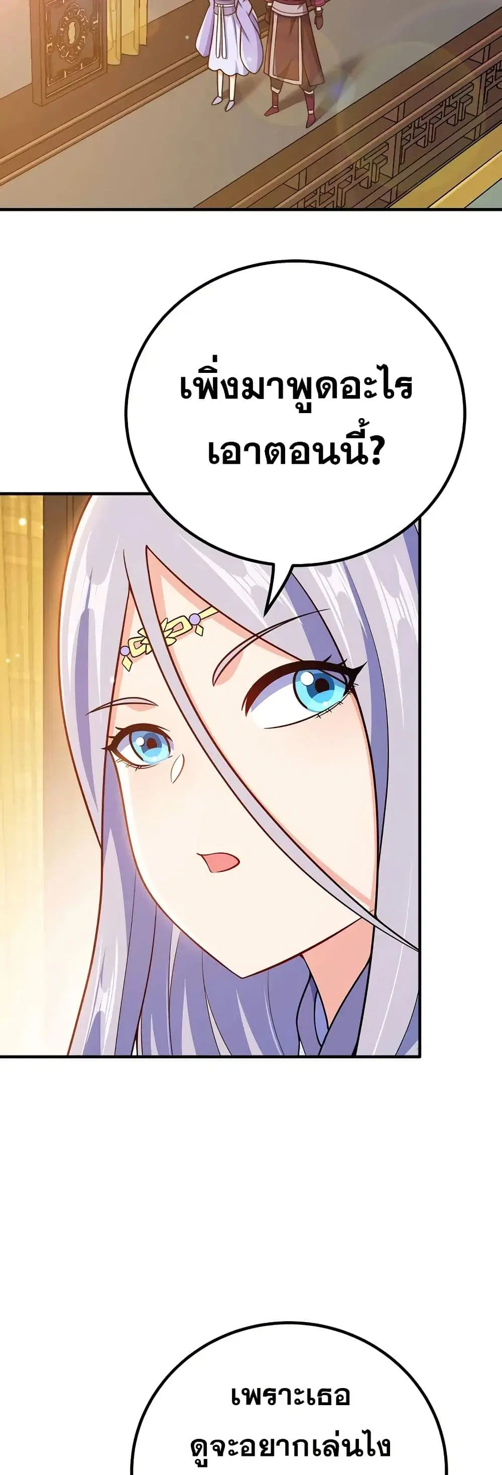 My Wife is Actually the Future Tyrant Empress ตอนที่ 153 หน้า 2