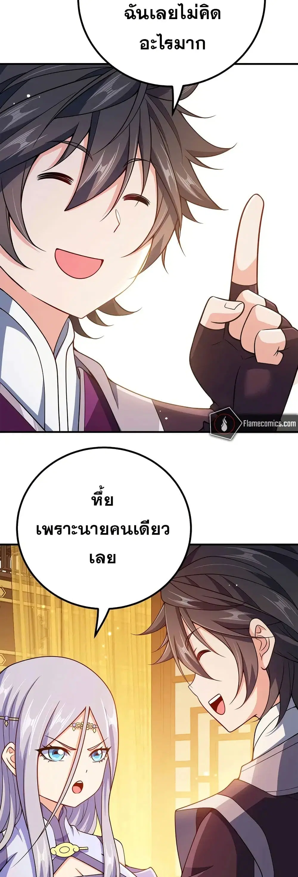 My Wife is Actually the Future Tyrant Empress ตอนที่ 153 หน้า 3