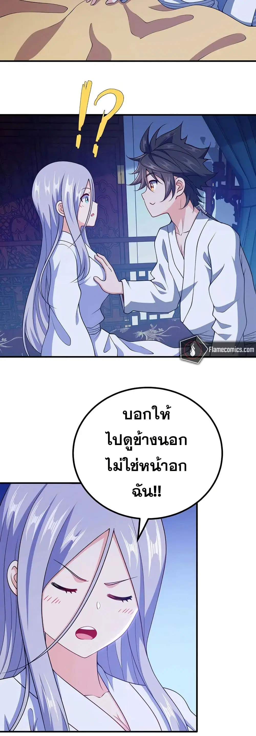 My Wife is Actually the Future Tyrant Empress ตอนที่ 155 หน้า 2
