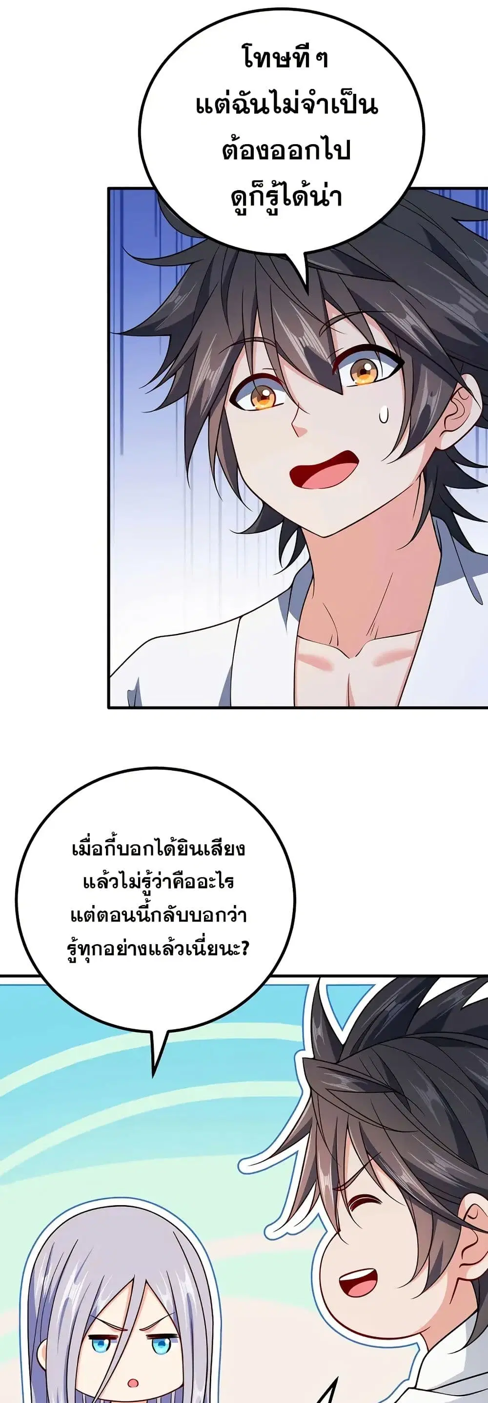 My Wife is Actually the Future Tyrant Empress ตอนที่ 155 หน้า 3