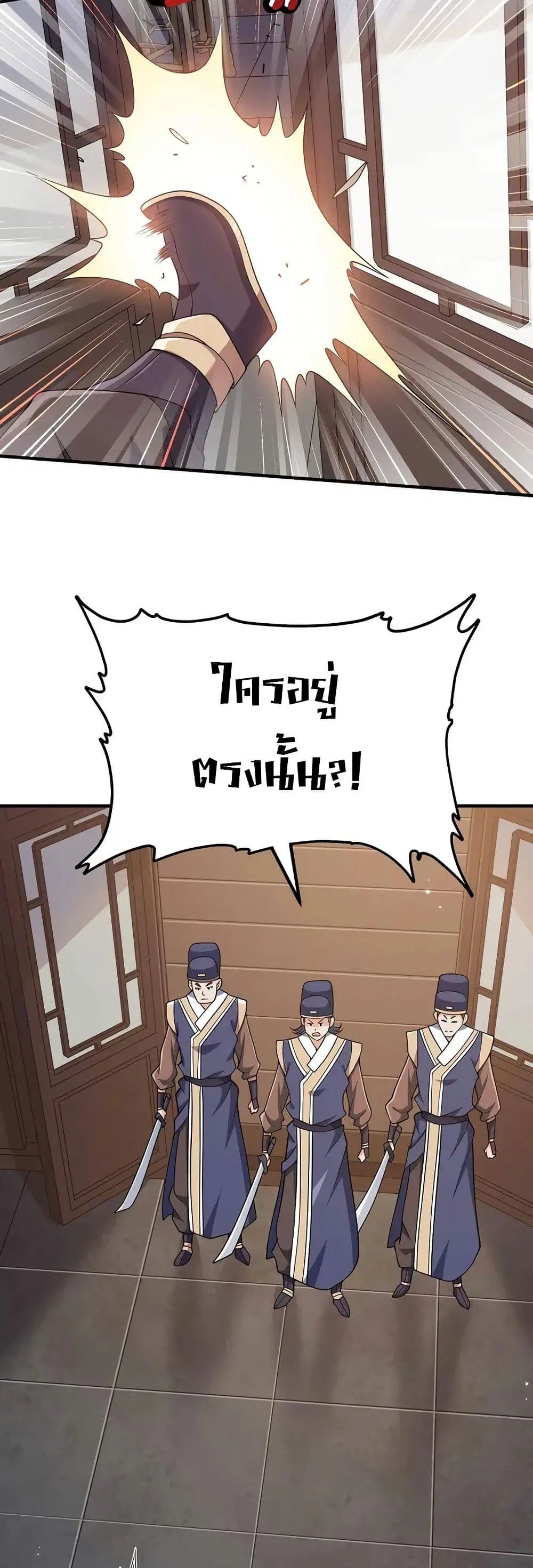 My Wife is Actually the Future Tyrant Empress ตอนที่ 156 หน้า 2