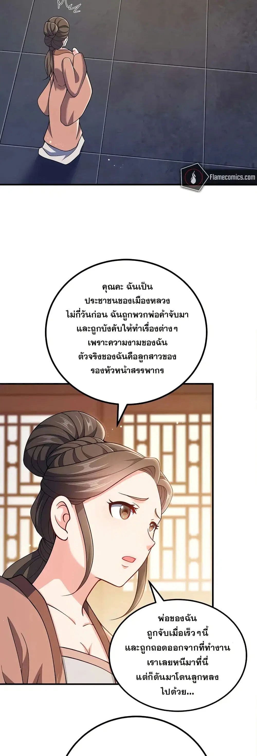 My Wife is Actually the Future Tyrant Empress ตอนที่ 156 หน้า 3