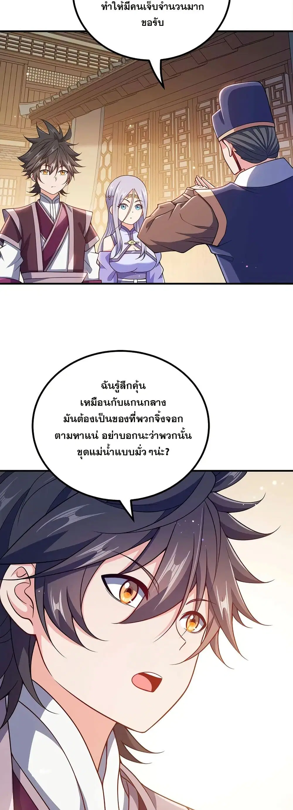 My Wife is Actually the Future Tyrant Empress ตอนที่ 157 หน้า 2