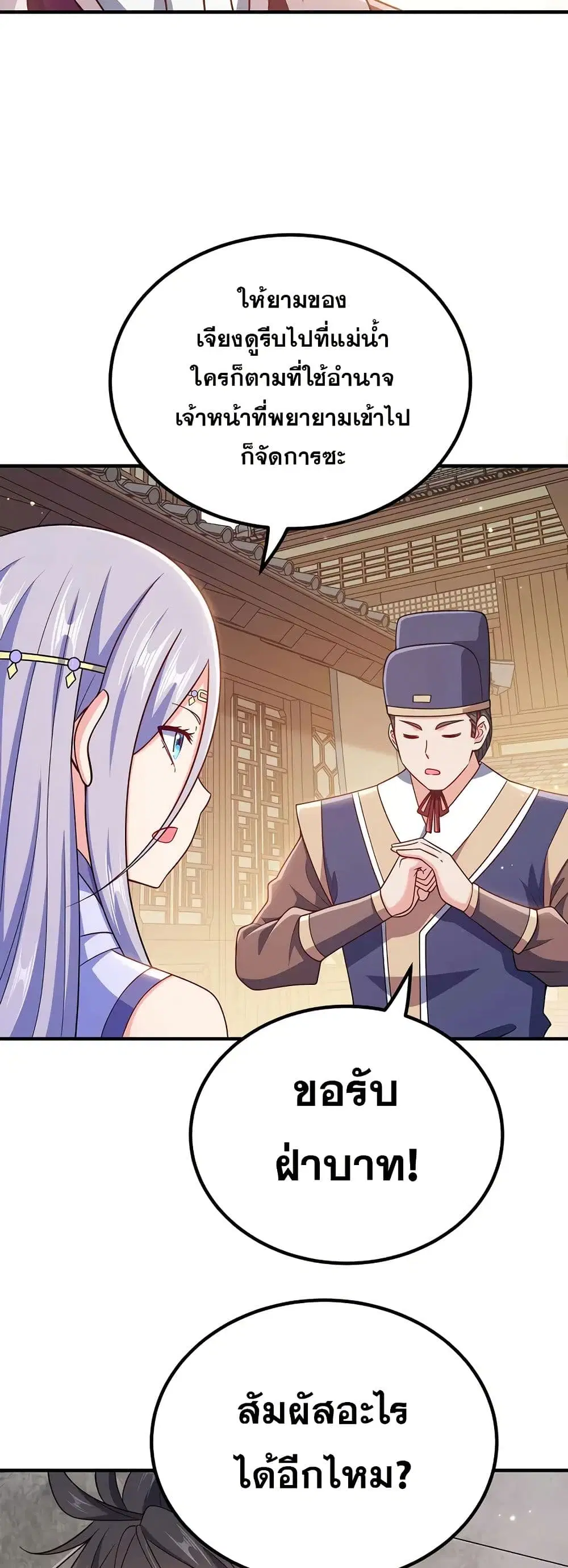 My Wife is Actually the Future Tyrant Empress ตอนที่ 157 หน้า 3