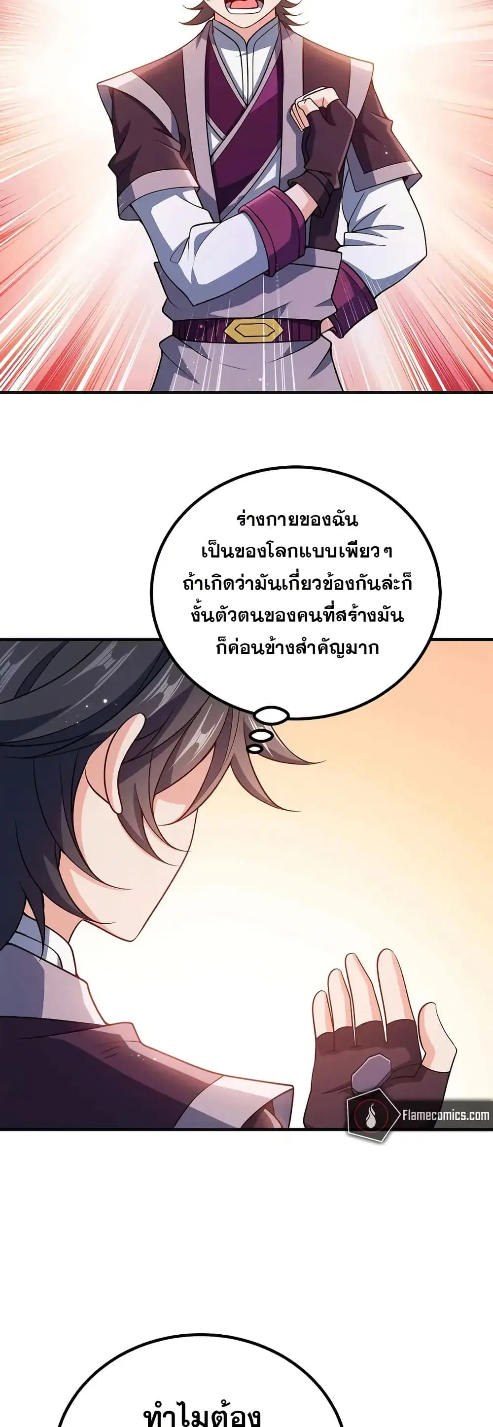 My Wife is Actually the Future Tyrant Empress ตอนที่ 158 หน้า 2