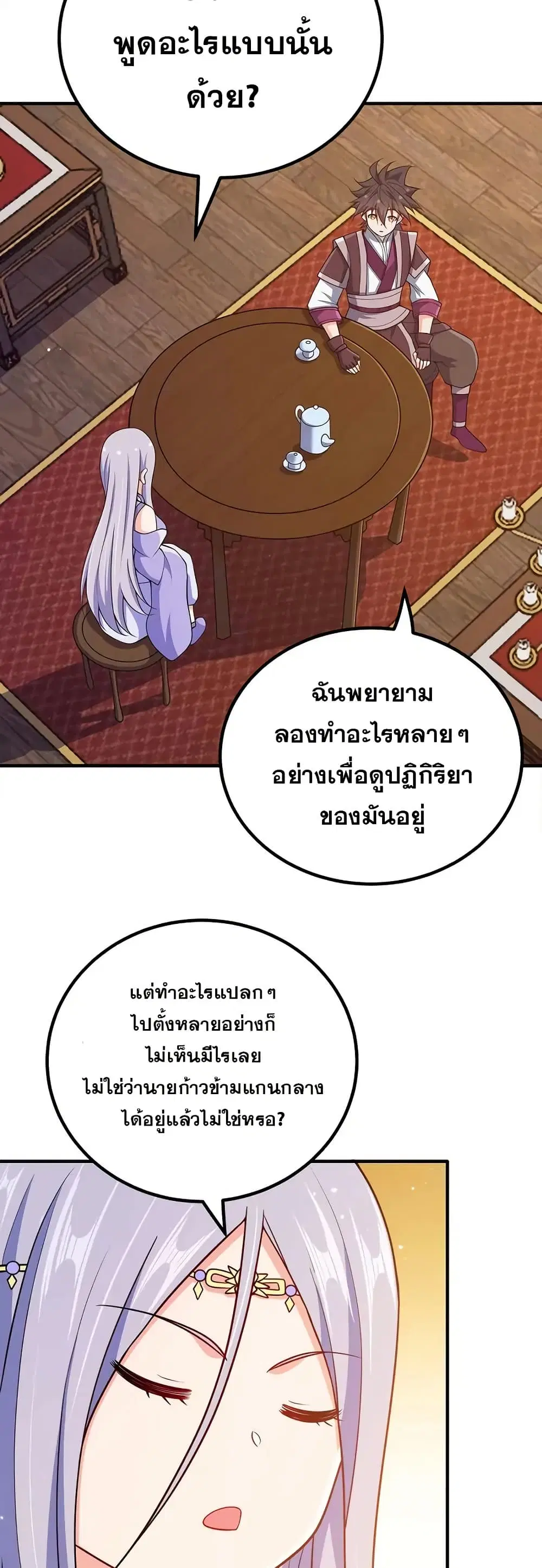My Wife is Actually the Future Tyrant Empress ตอนที่ 158 หน้า 3