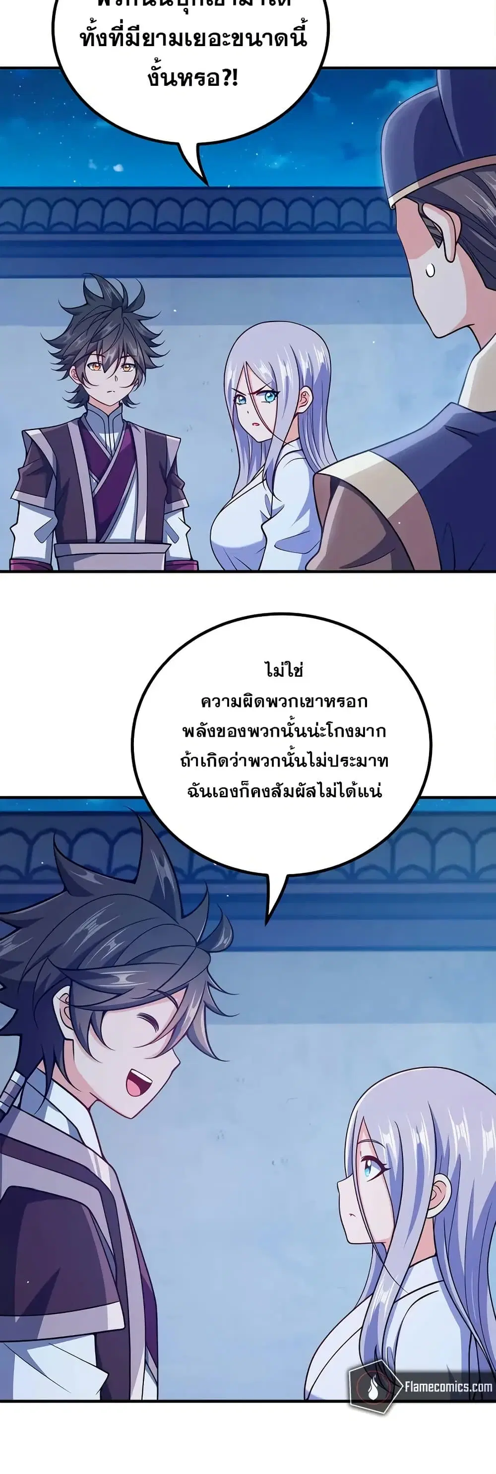 My Wife is Actually the Future Tyrant Empress ตอนที่ 159 หน้า 2