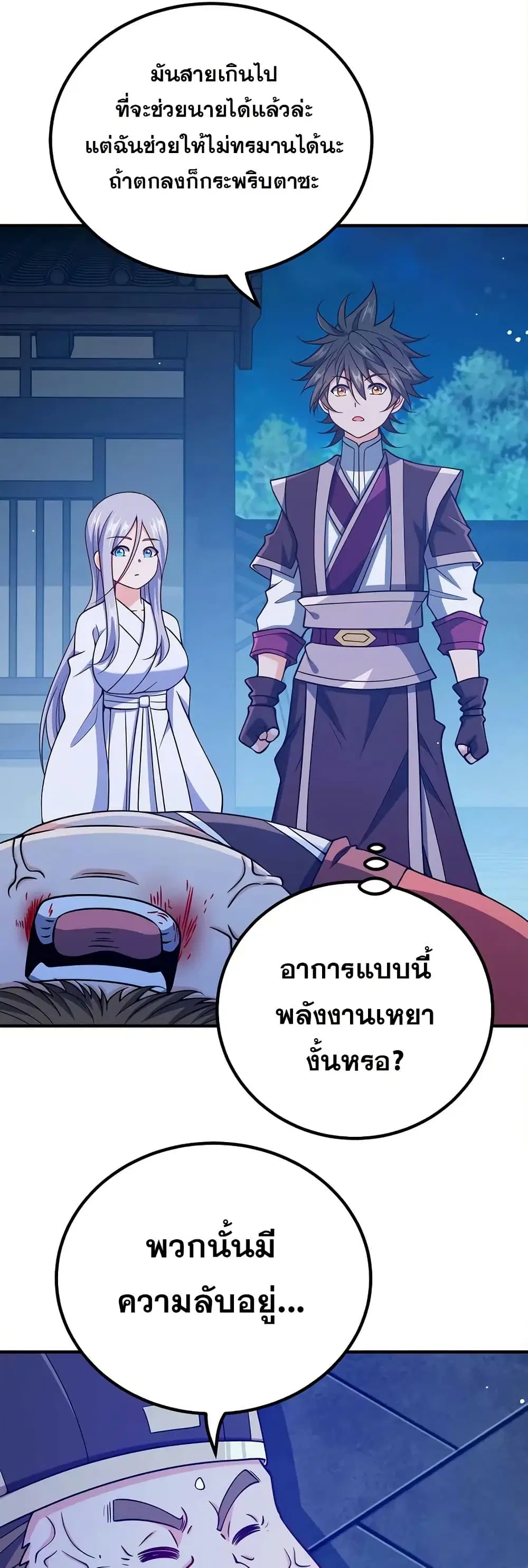 My Wife is Actually the Future Tyrant Empress ตอนที่ 159 หน้า 3