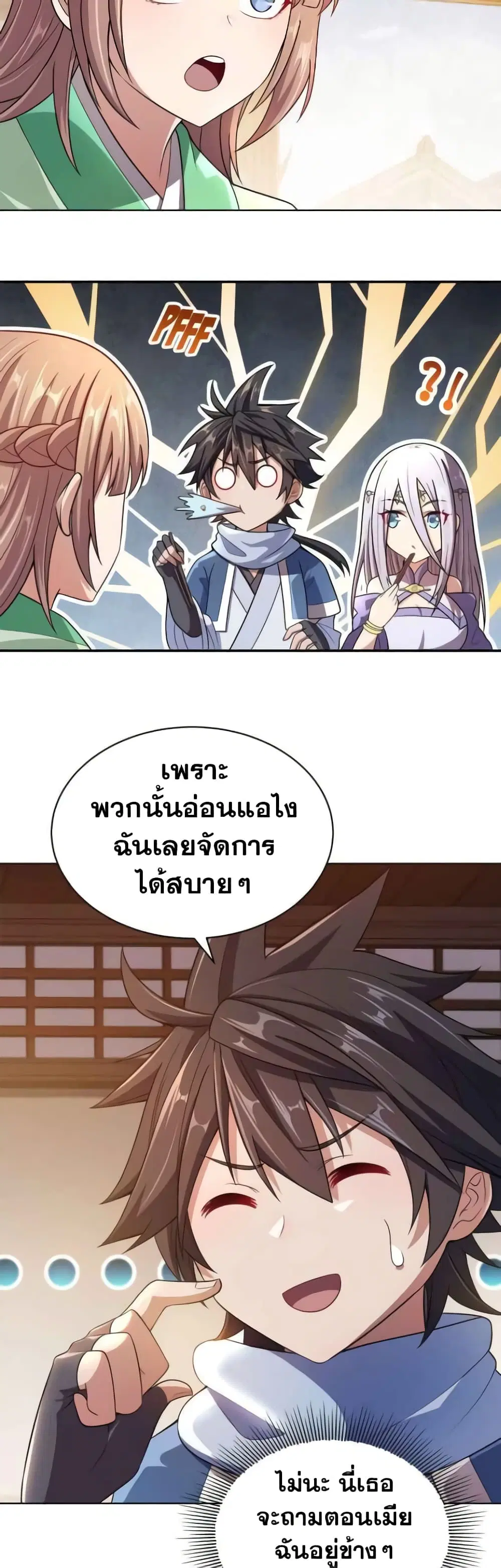 My Wife is Actually the Future Tyrant Empress ตอนที่ 16 หน้า 3