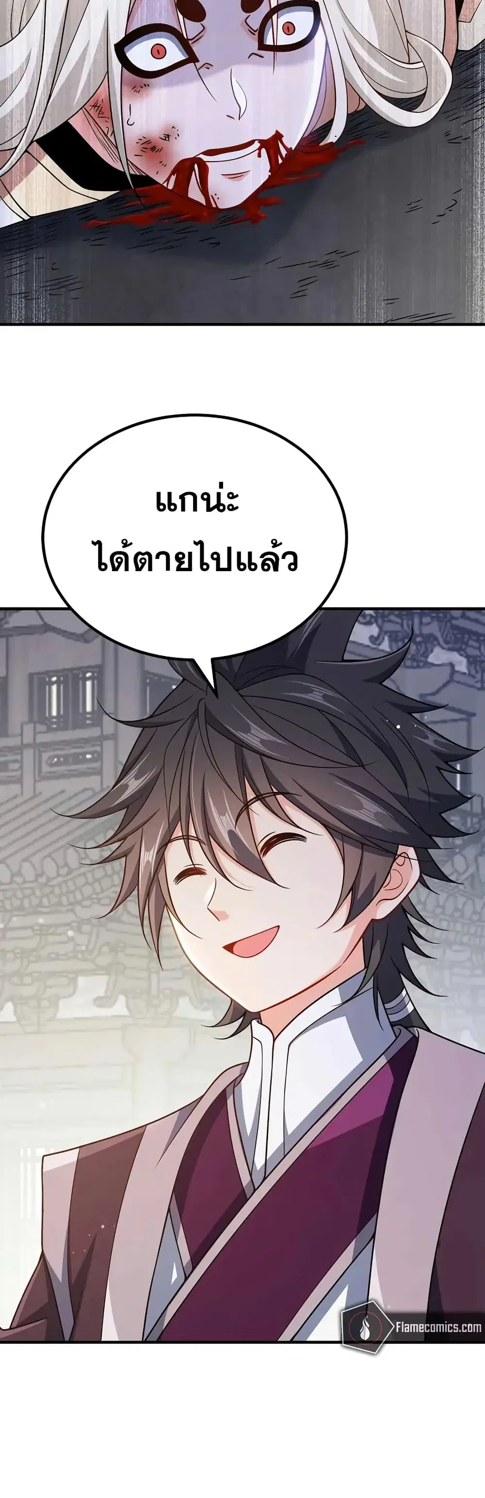 My Wife is Actually the Future Tyrant Empress ตอนที่ 161 หน้า 2