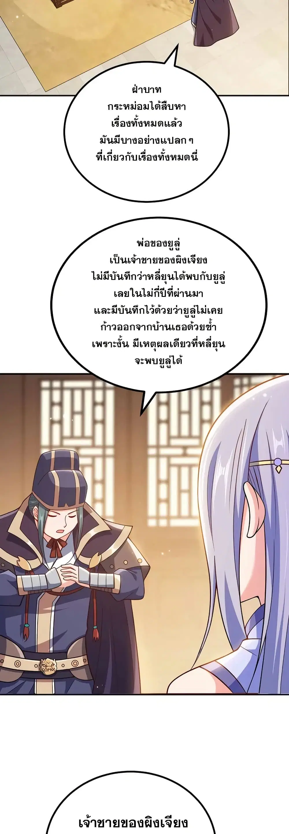 My Wife is Actually the Future Tyrant Empress ตอนที่ 162 หน้า 2
