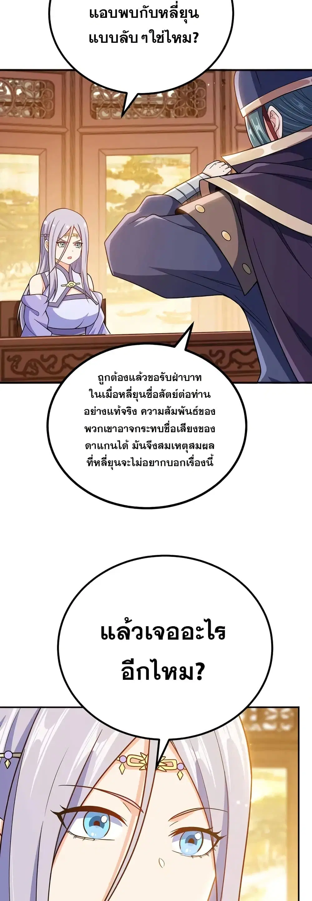 My Wife is Actually the Future Tyrant Empress ตอนที่ 162 หน้า 3