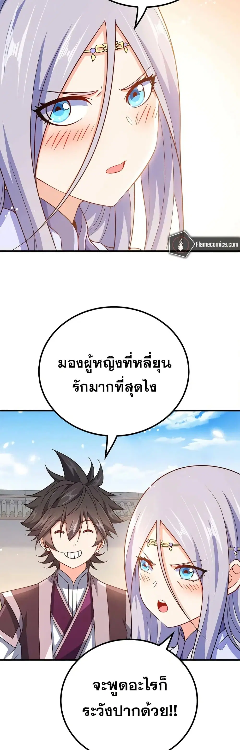 My Wife is Actually the Future Tyrant Empress ตอนที่ 163 หน้า 2