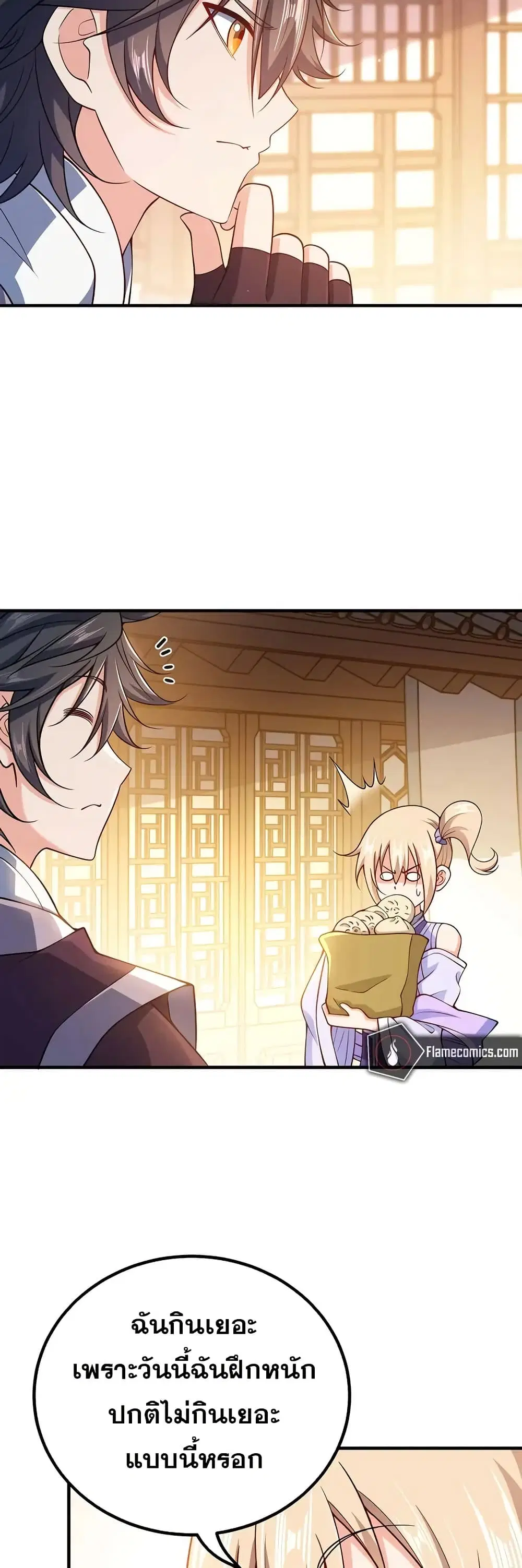 My Wife is Actually the Future Tyrant Empress ตอนที่ 164 หน้า 2