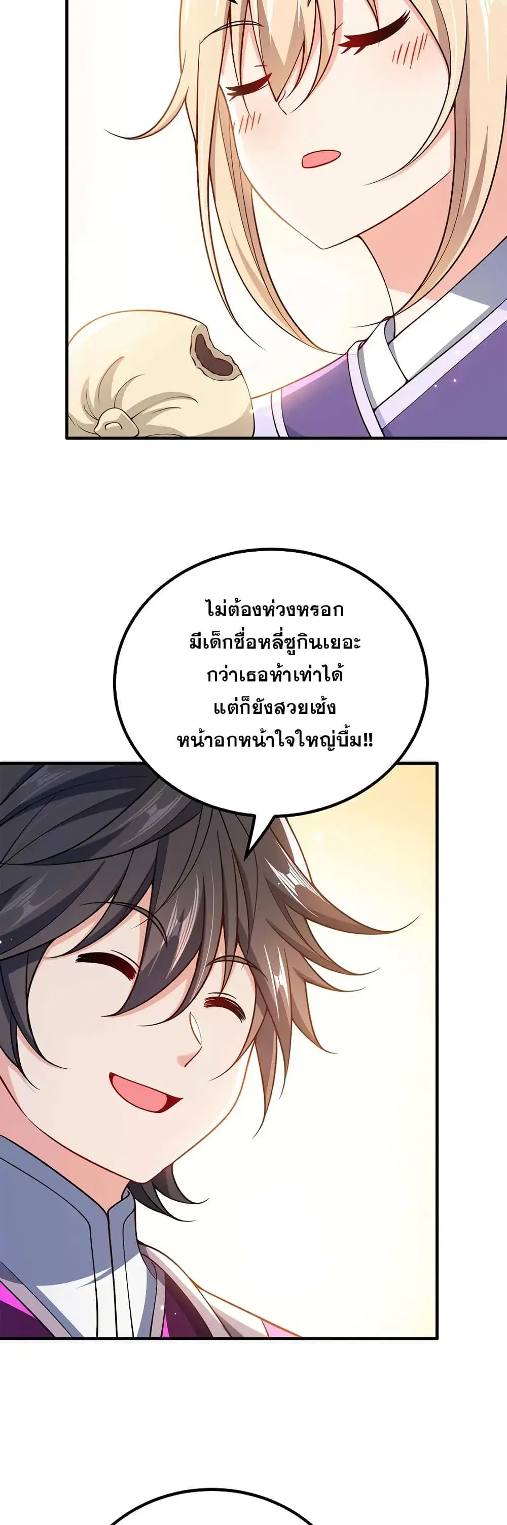 My Wife is Actually the Future Tyrant Empress ตอนที่ 164 หน้า 3