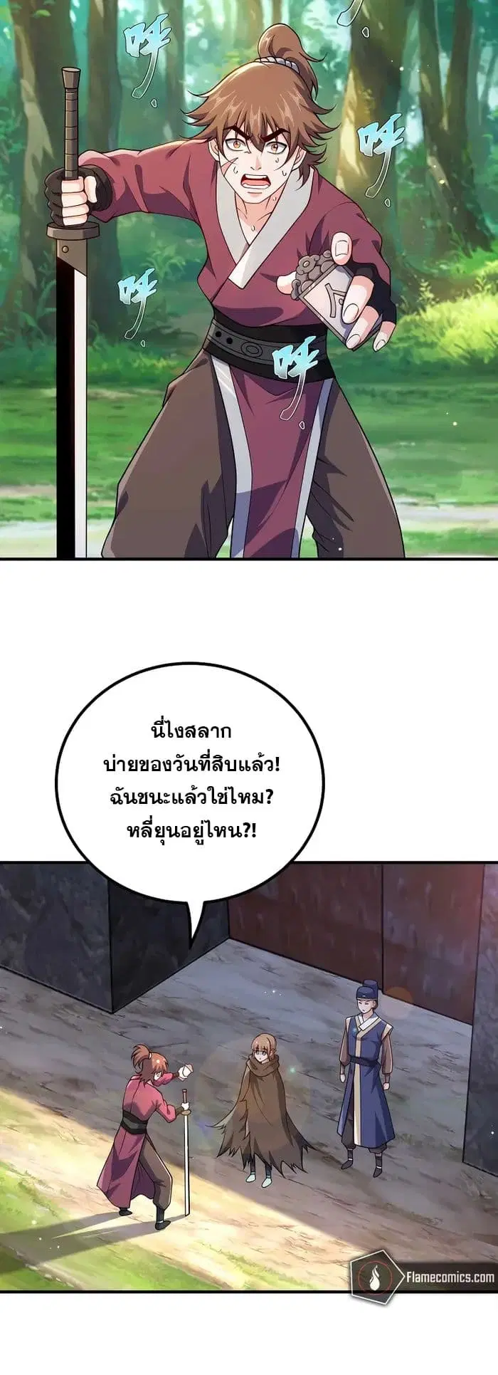 My Wife is Actually the Future Tyrant Empress ตอนที่ 165 หน้า 2