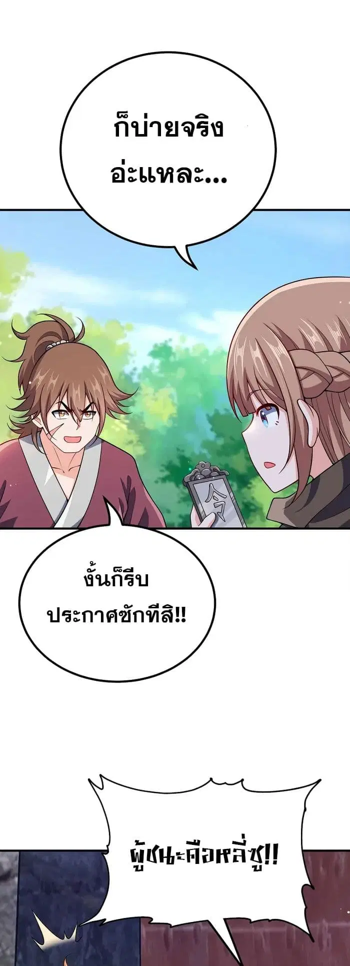 My Wife is Actually the Future Tyrant Empress ตอนที่ 165 หน้า 3