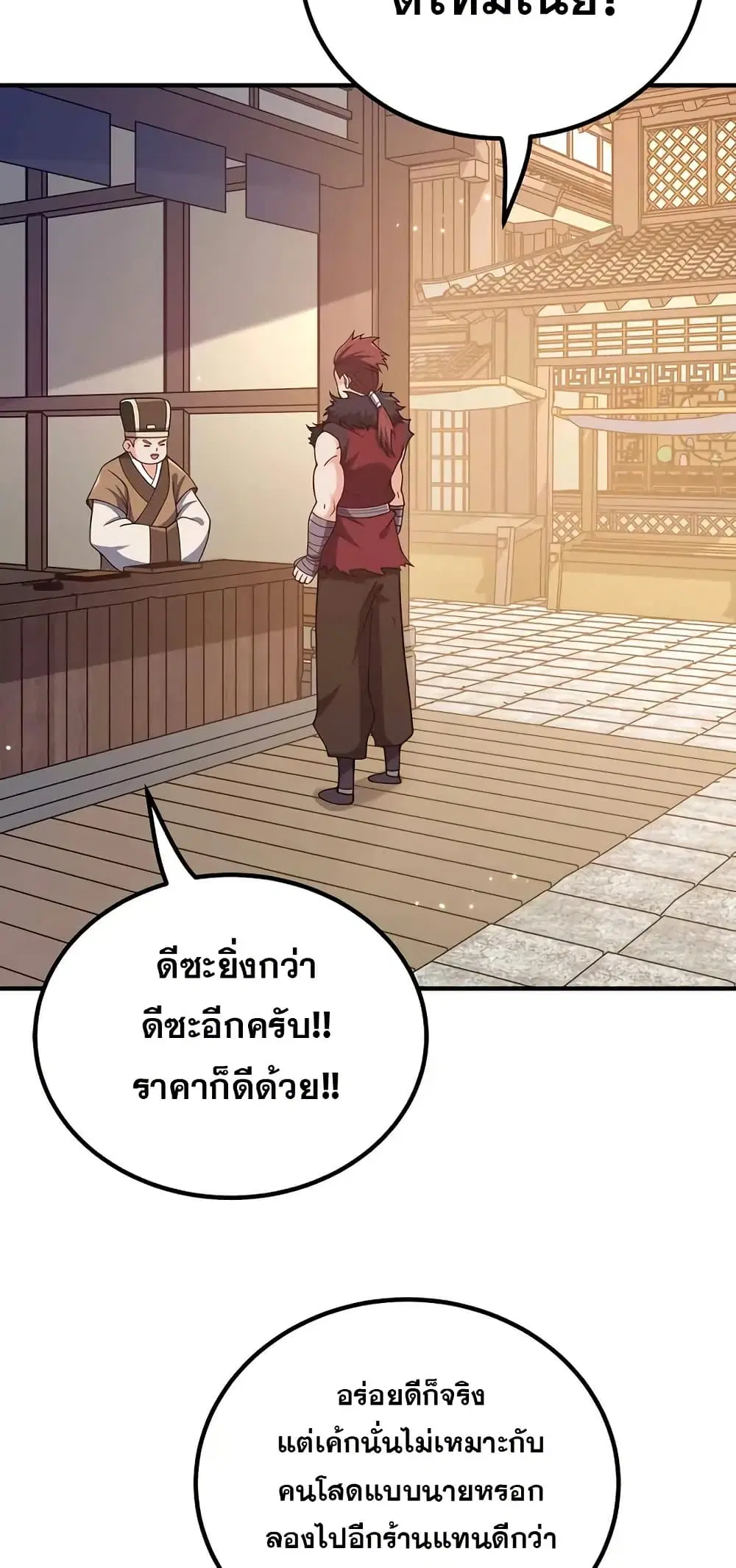 My Wife is Actually the Future Tyrant Empress ตอนที่ 166 หน้า 2