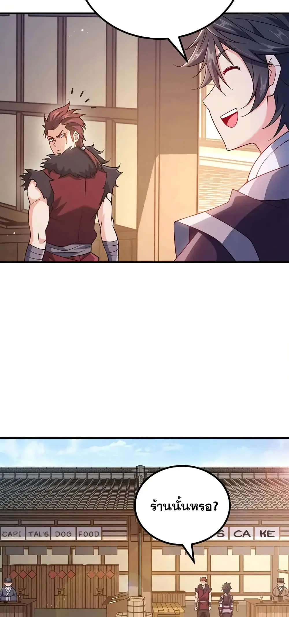 My Wife is Actually the Future Tyrant Empress ตอนที่ 166 หน้า 3