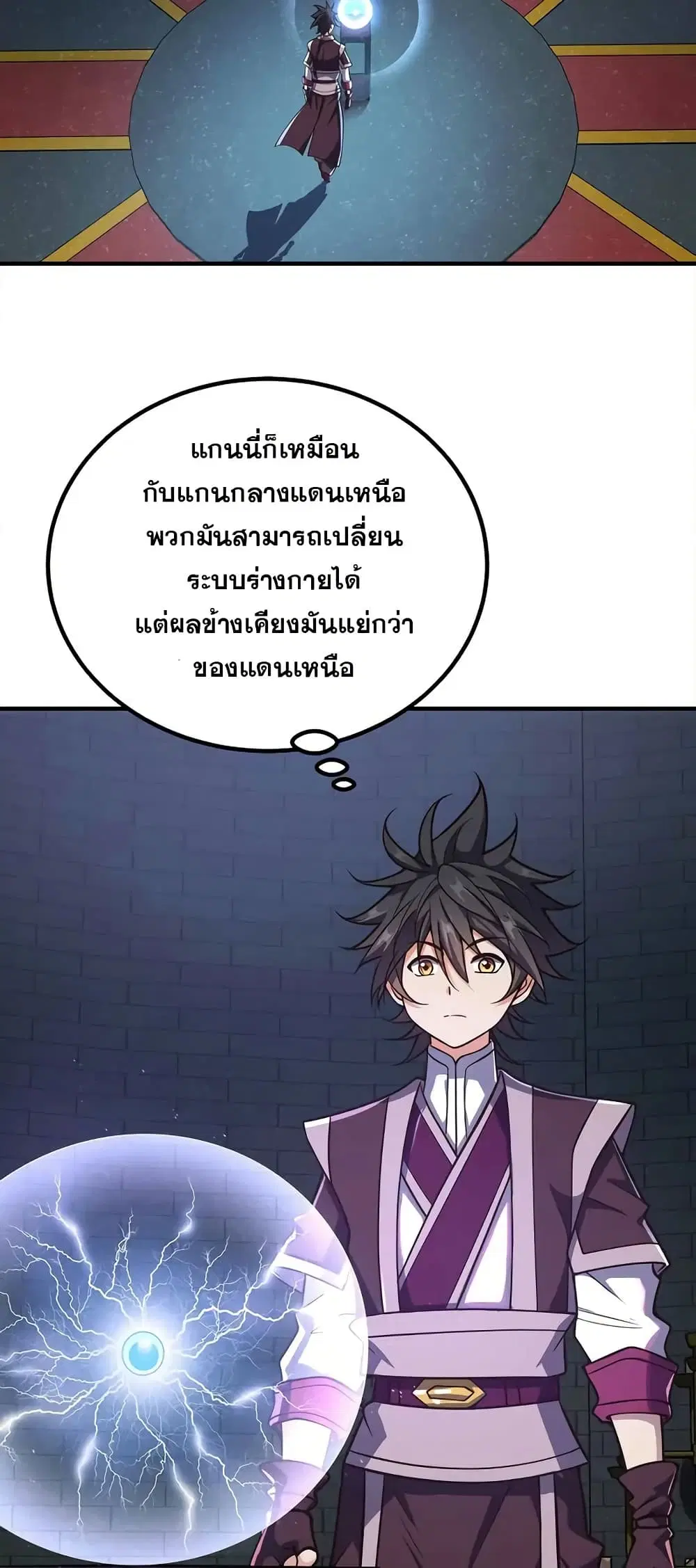 My Wife is Actually the Future Tyrant Empress ตอนที่ 167 หน้า 2