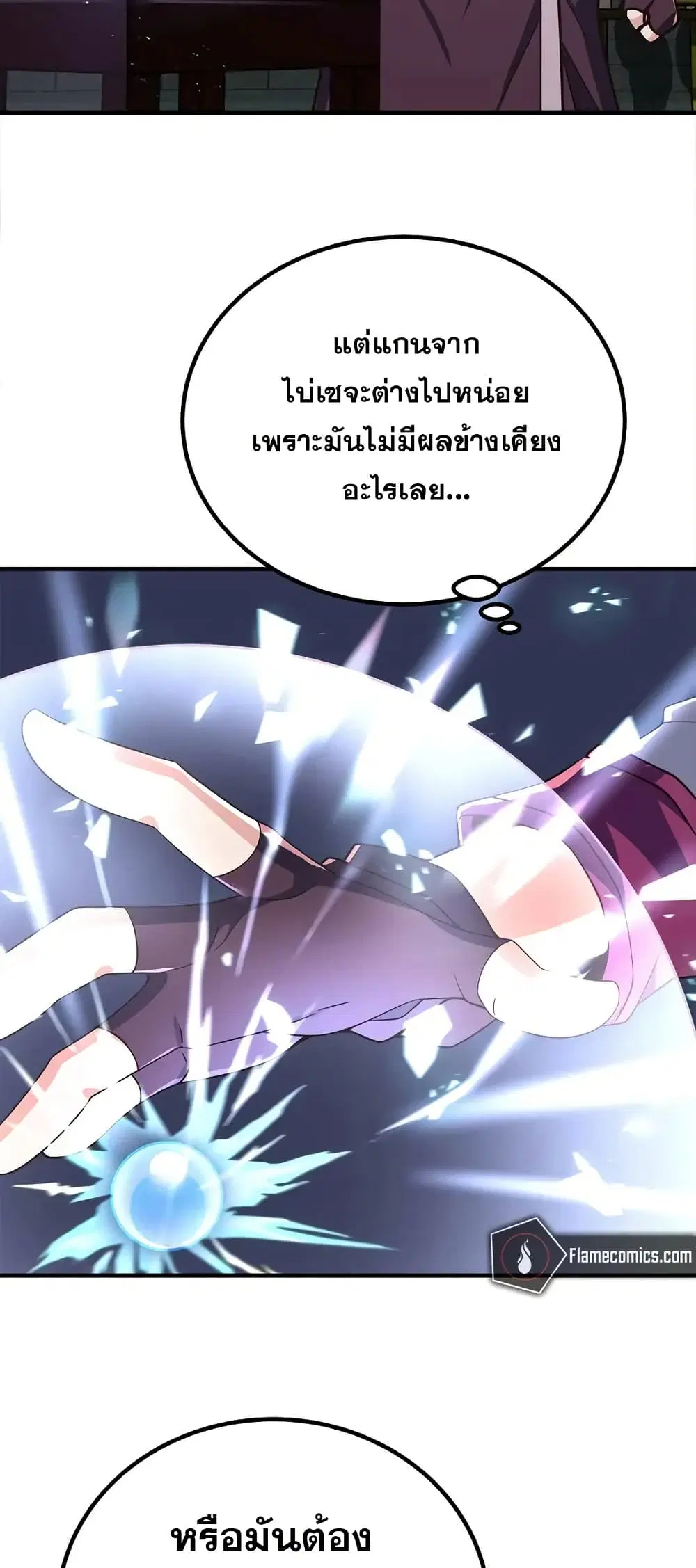 My Wife is Actually the Future Tyrant Empress ตอนที่ 167 หน้า 3