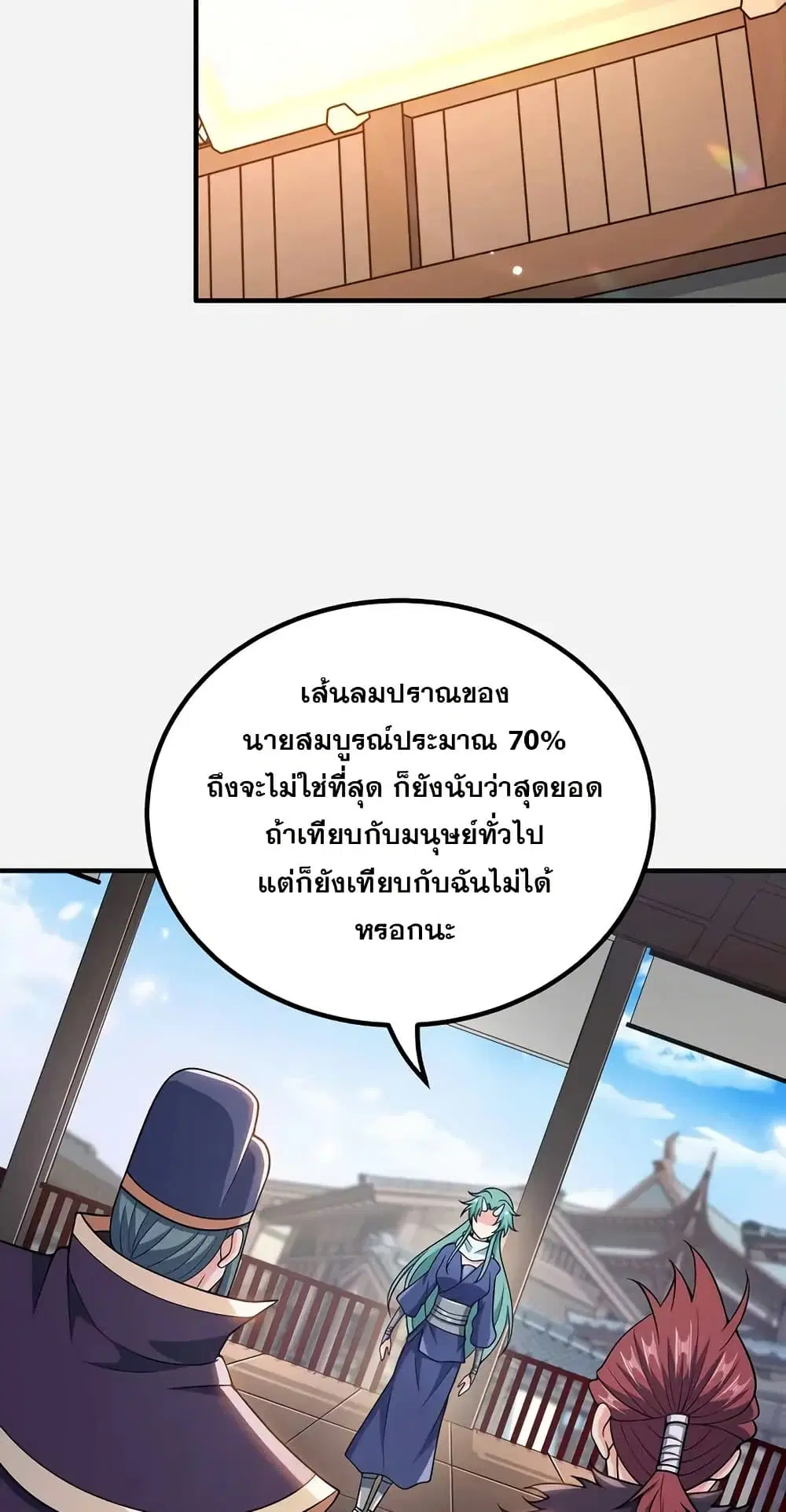 My Wife is Actually the Future Tyrant Empress ตอนที่ 168 หน้า 2