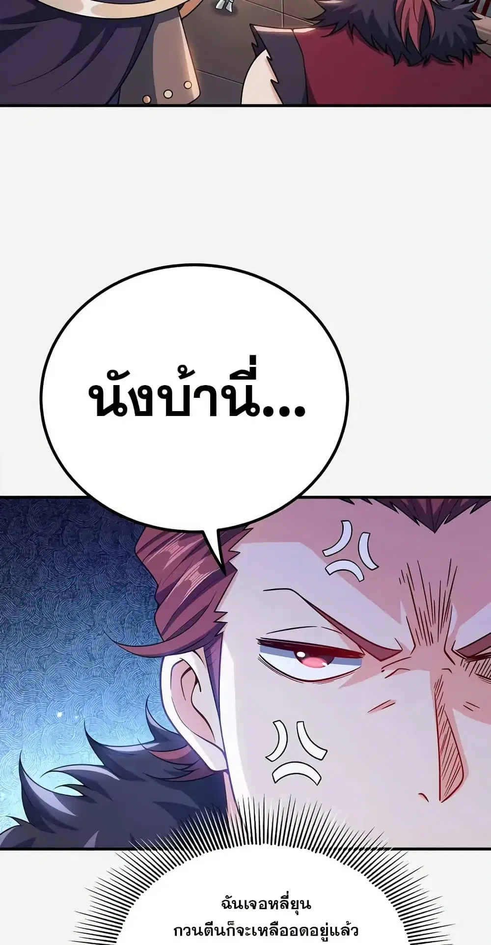 My Wife is Actually the Future Tyrant Empress ตอนที่ 168 หน้า 3