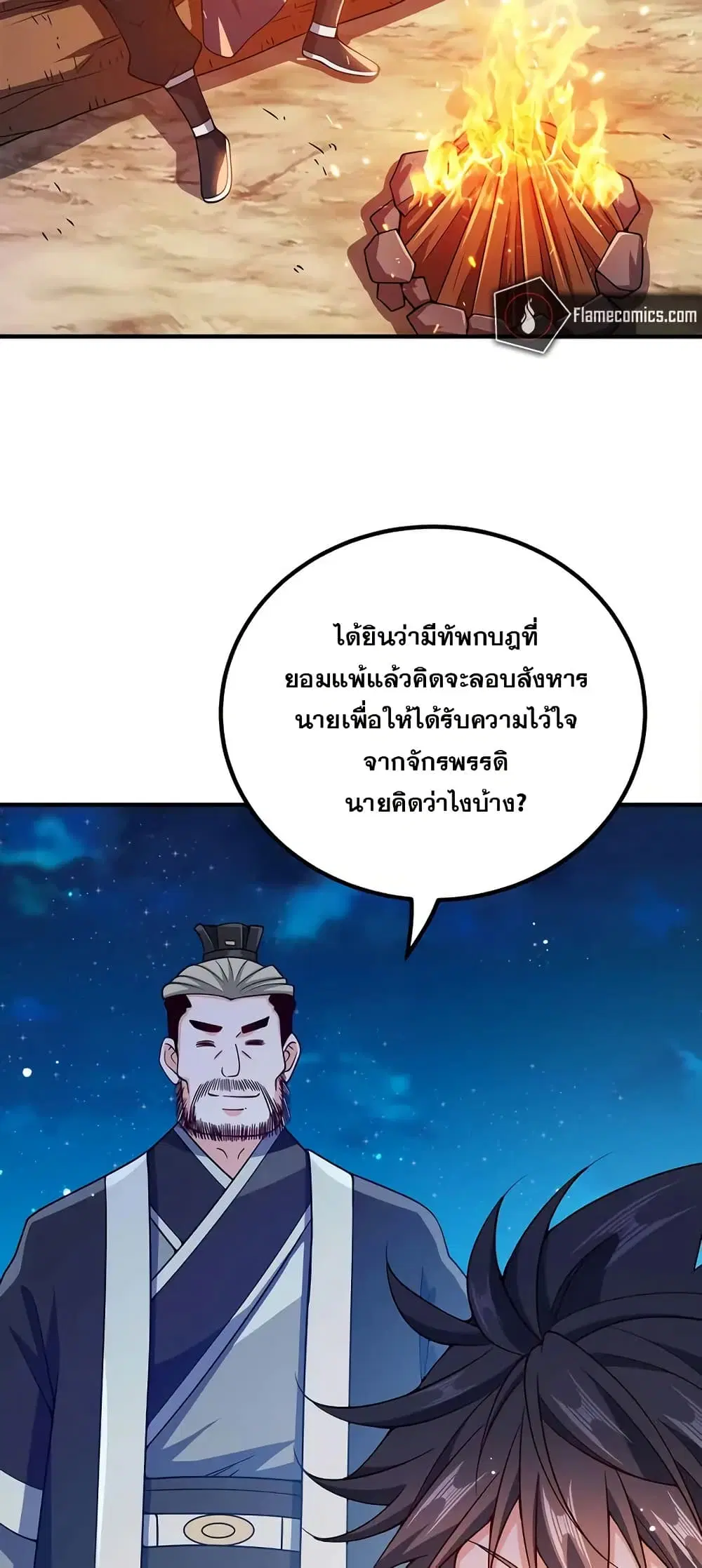 My Wife is Actually the Future Tyrant Empress ตอนที่ 169 หน้า 3