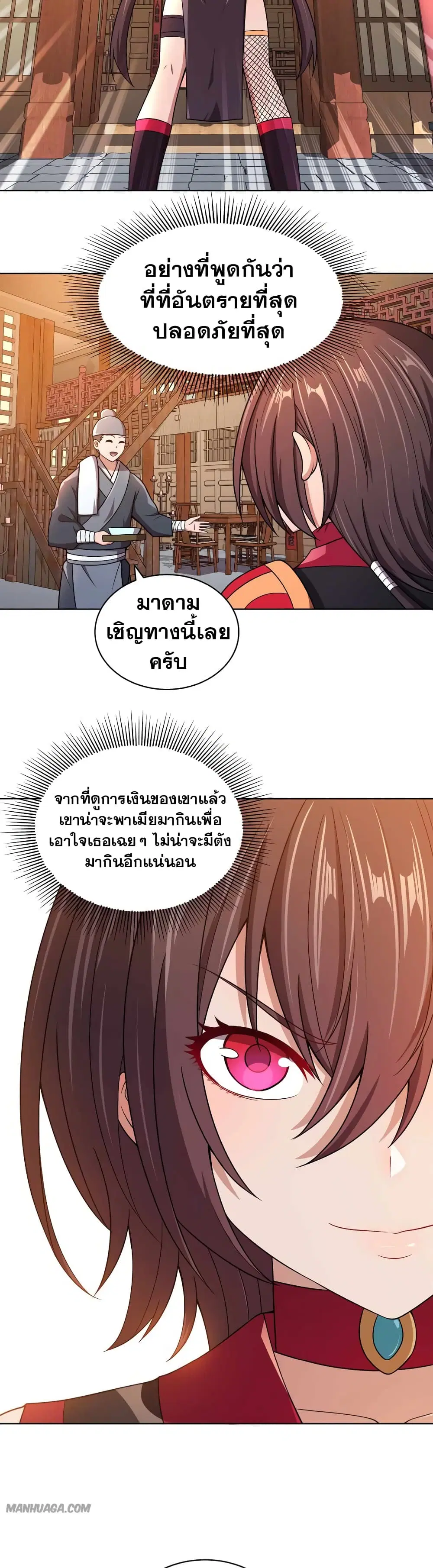 My Wife is Actually the Future Tyrant Empress ตอนที่ 17 หน้า 3