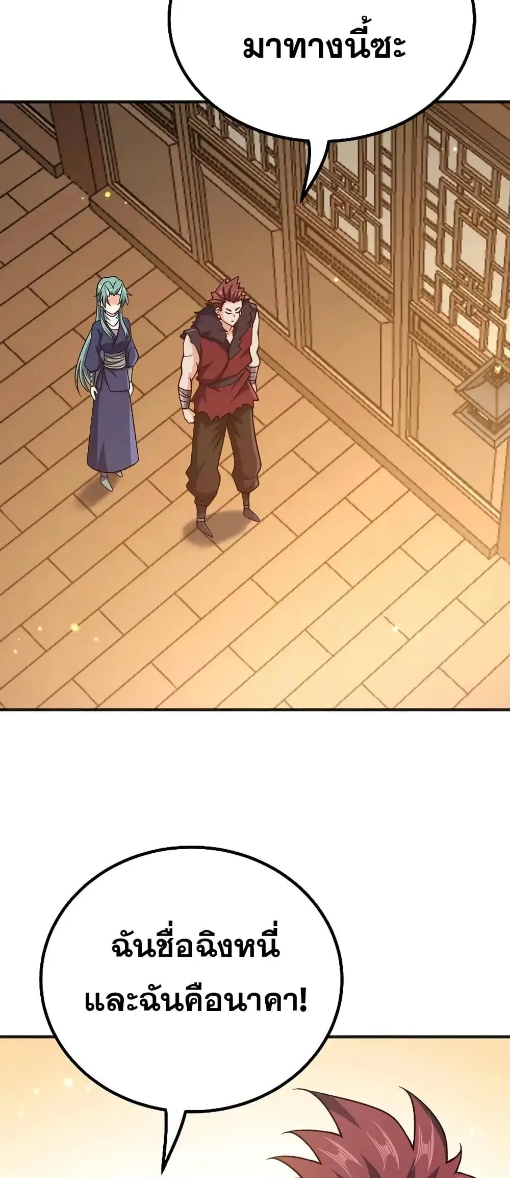 My Wife is Actually the Future Tyrant Empress ตอนที่ 170 หน้า 2